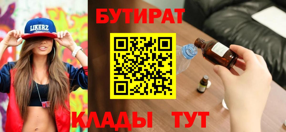 Бутират BDO Чебаркуль