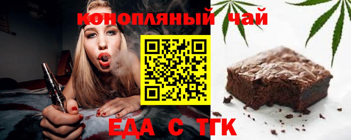 Еда ТГК марихуана  Вход с VPN  Чебаркуль 