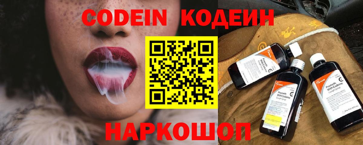 Кодеиновый сироп Lean напиток Lean (лин)  Вход с VPN  Чебаркуль 