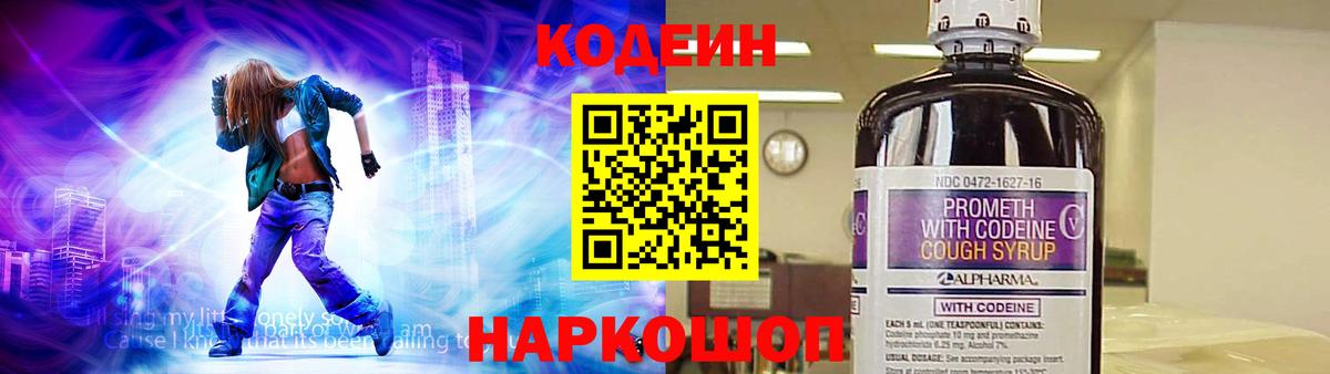 Кодеин напиток Lean (лин) Чебаркуль