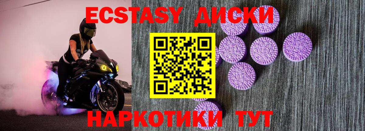ЭКСТАЗИ 250 мг Чебаркуль