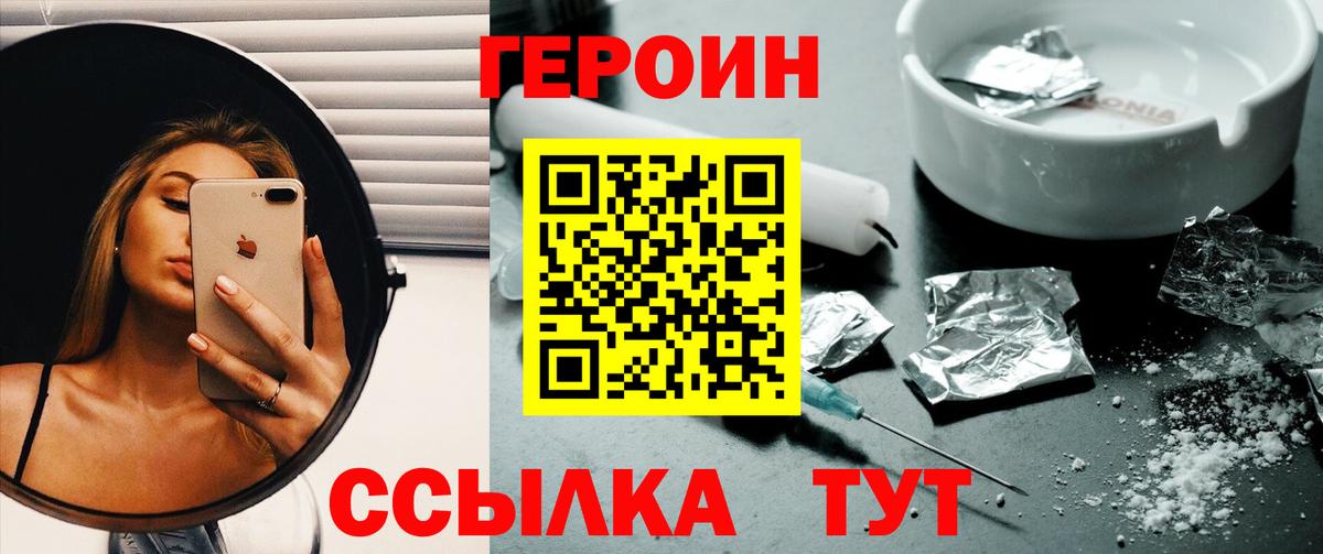 ГЕРОИН  Героин хмурый  Вход с VPN  Чебаркуль 