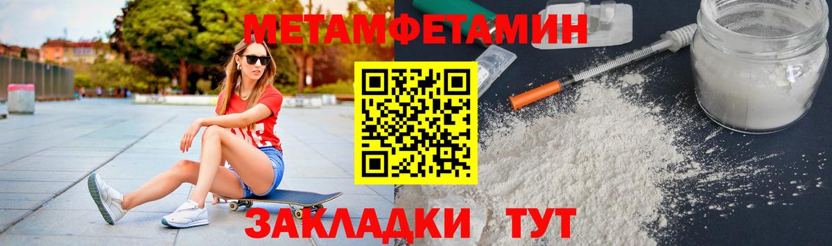 Первитин  Вход с VPN  Чебаркуль  МЕТАМФЕТАМИН пудра 